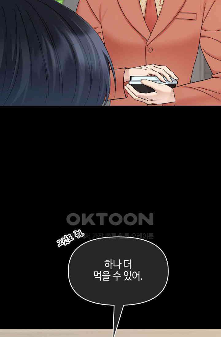 애타는 로맨스 45화 2