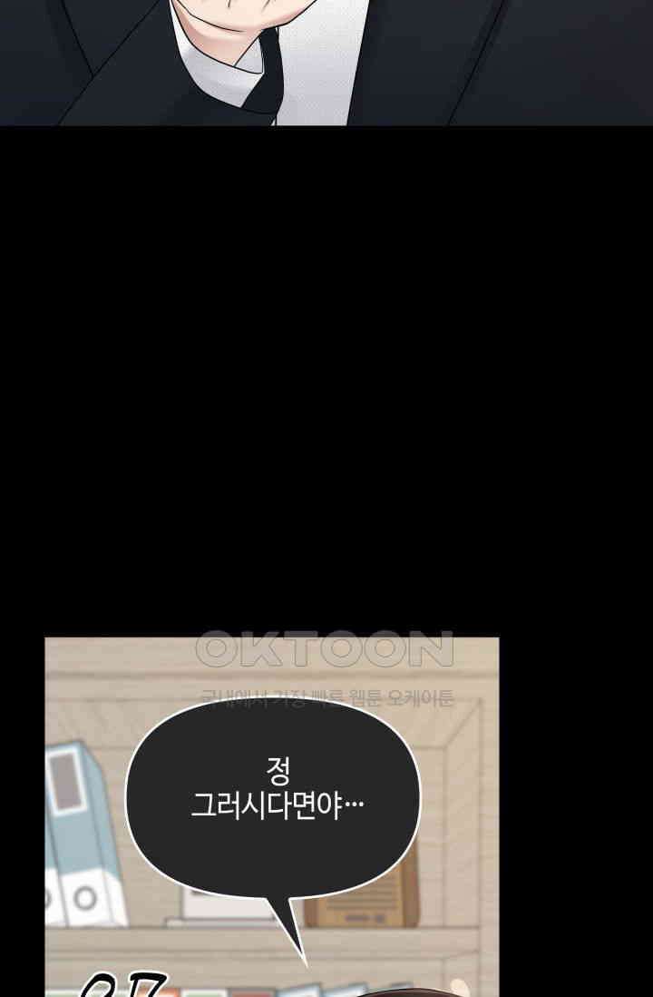 애타는 로맨스 45화 4