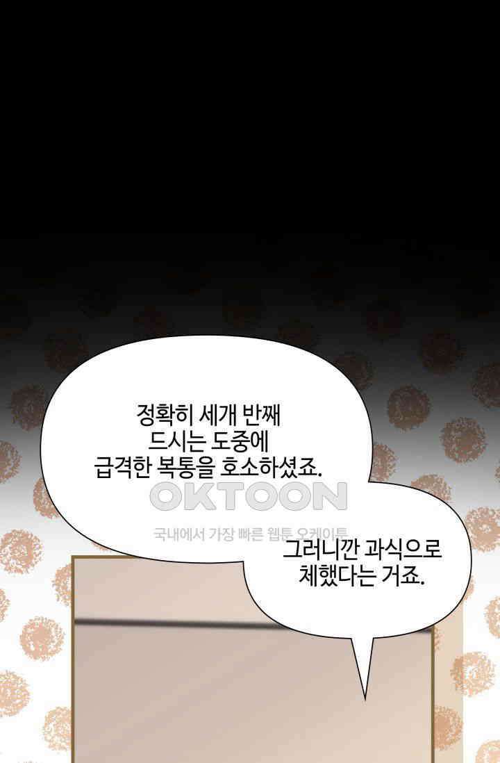 애타는 로맨스 45화 8