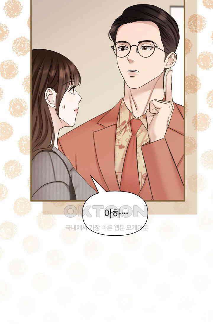 애타는 로맨스 45화 9