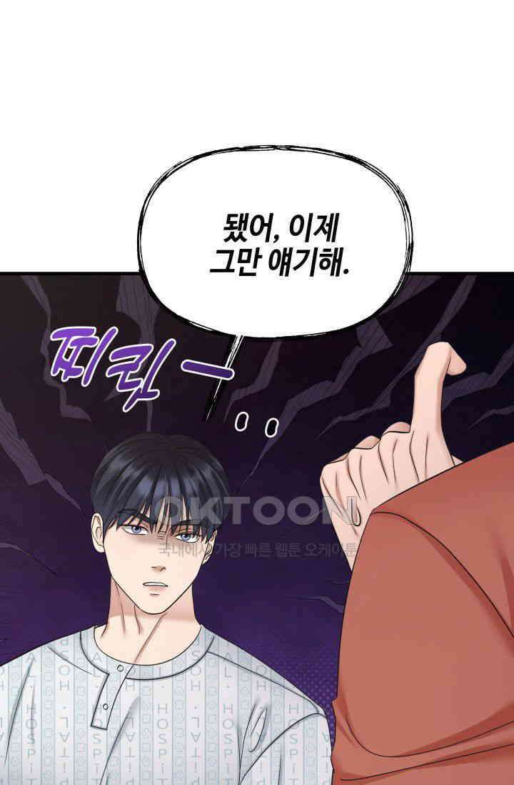 애타는 로맨스 45화 10