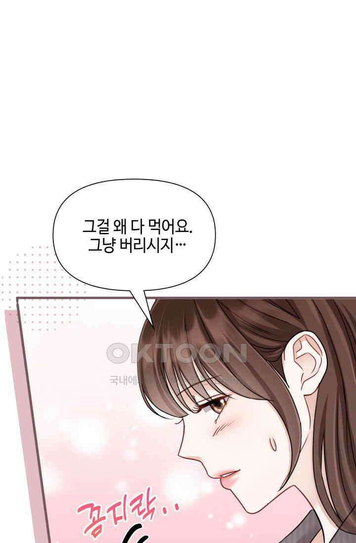 애타는 로맨스 45화 14