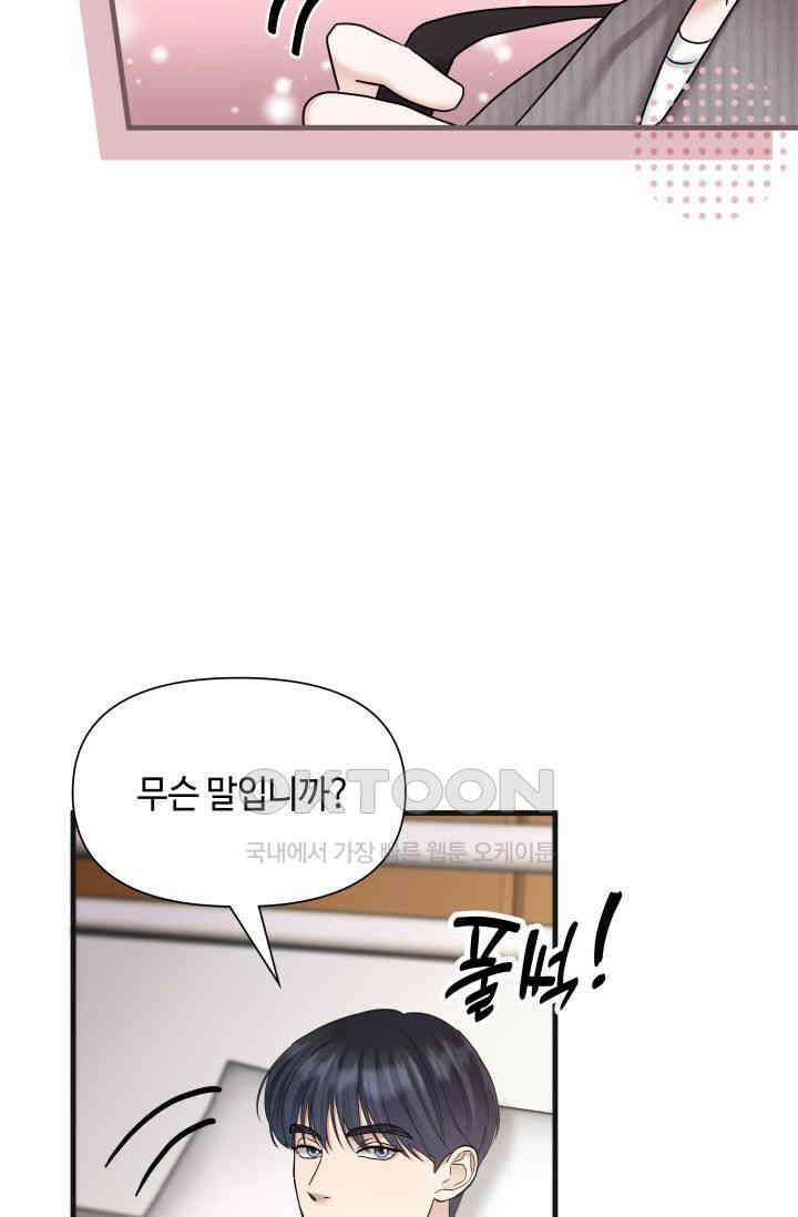 애타는 로맨스 45화 15