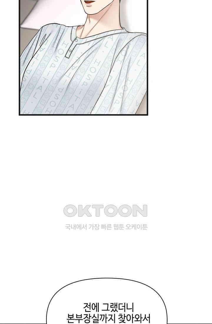 애타는 로맨스 45화 16