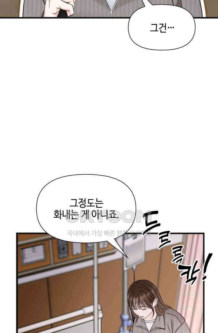애타는 로맨스 45화 18