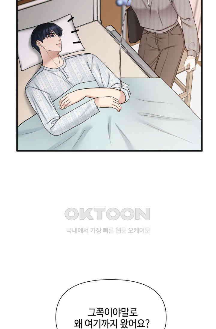 애타는 로맨스 45화 19