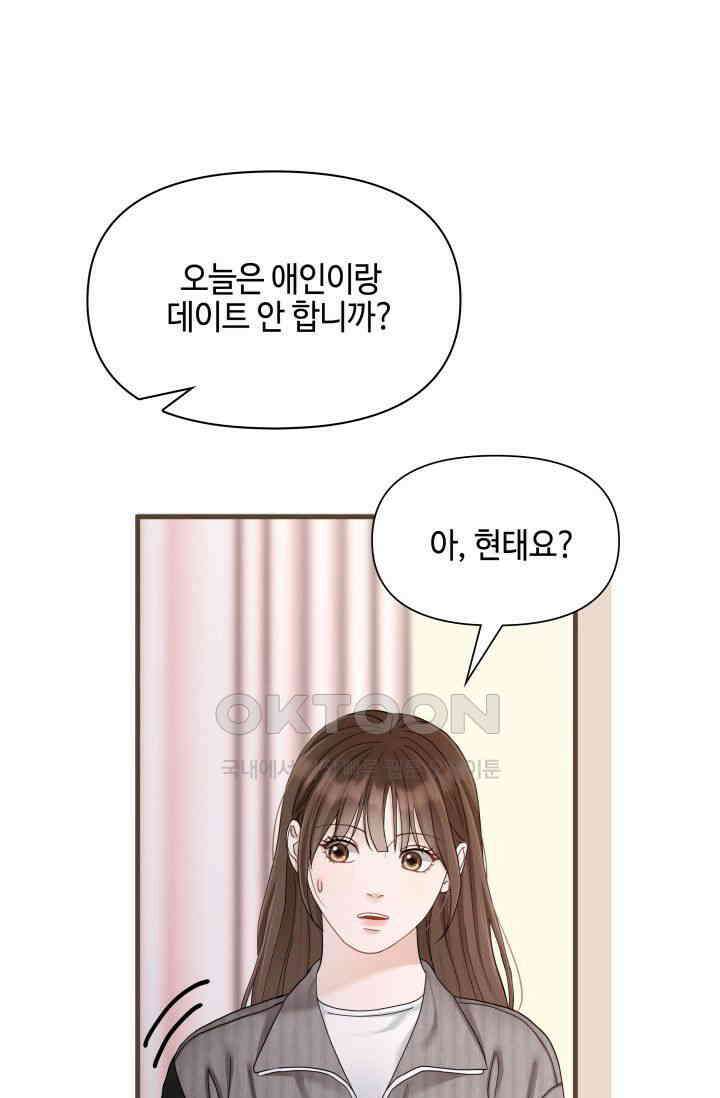 애타는 로맨스 45화 21