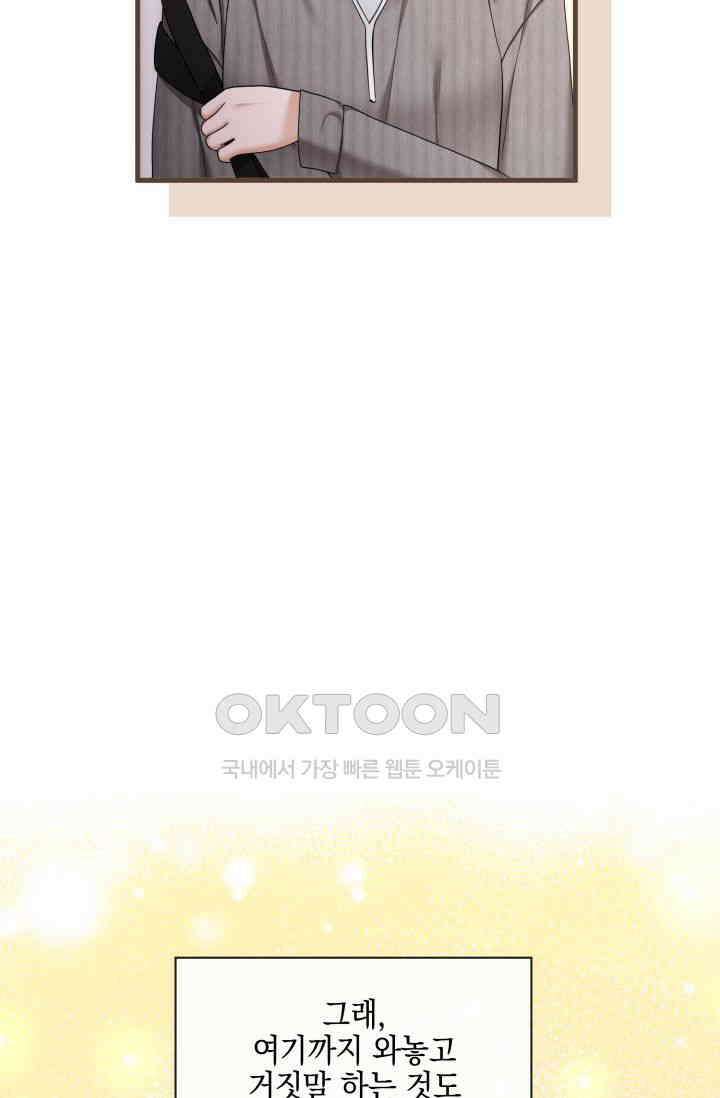 애타는 로맨스 45화 22