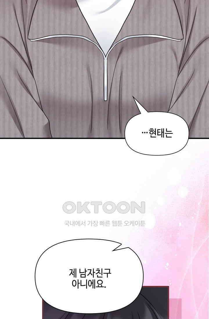 애타는 로맨스 45화 24