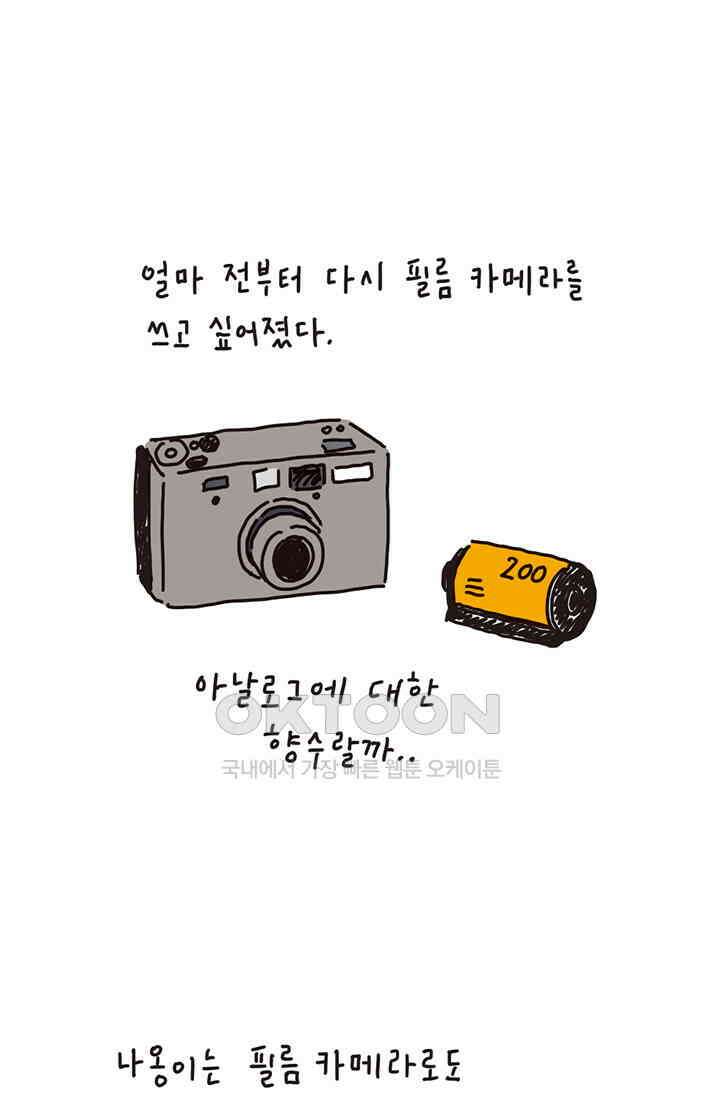 은동스+옹동스 은동은동 은동구리 158화． 필름 속의 나옹이 2
