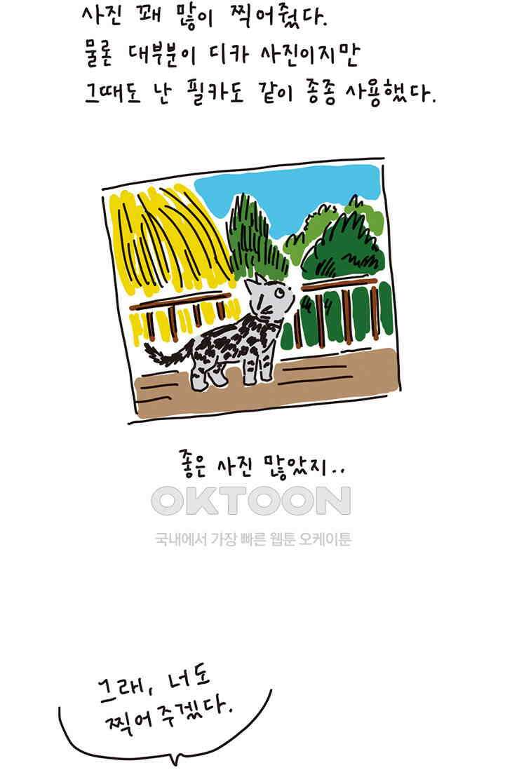 은동스+옹동스 은동은동 은동구리 158화． 필름 속의 나옹이 3