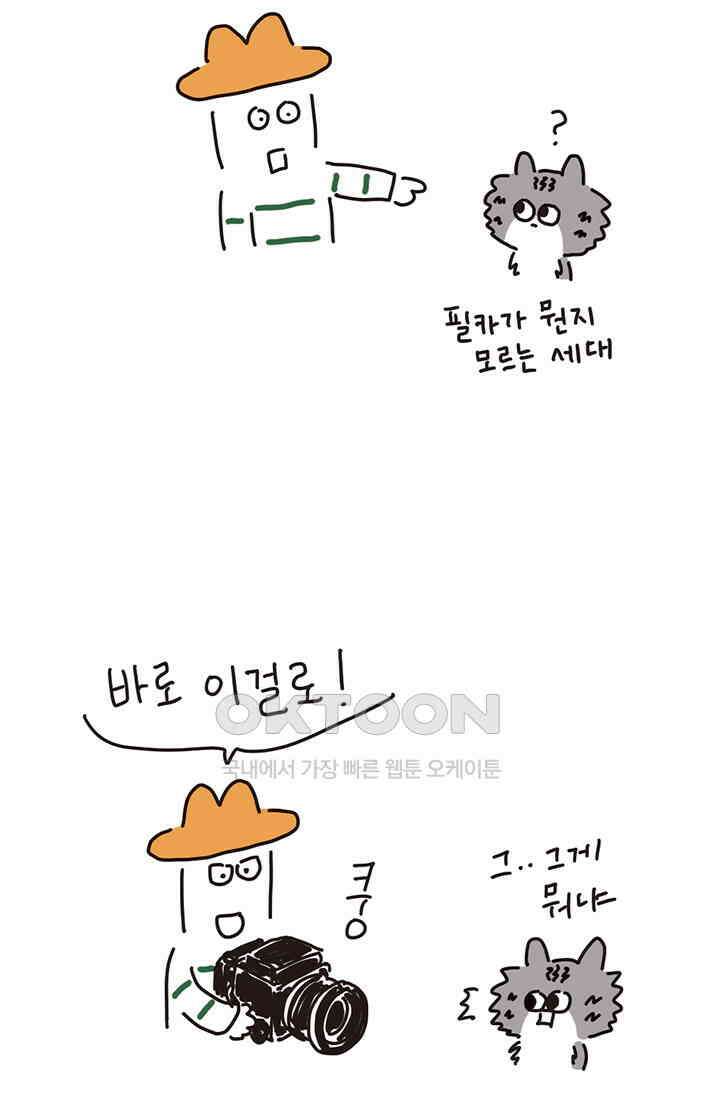 은동스+옹동스 은동은동 은동구리 158화． 필름 속의 나옹이 4
