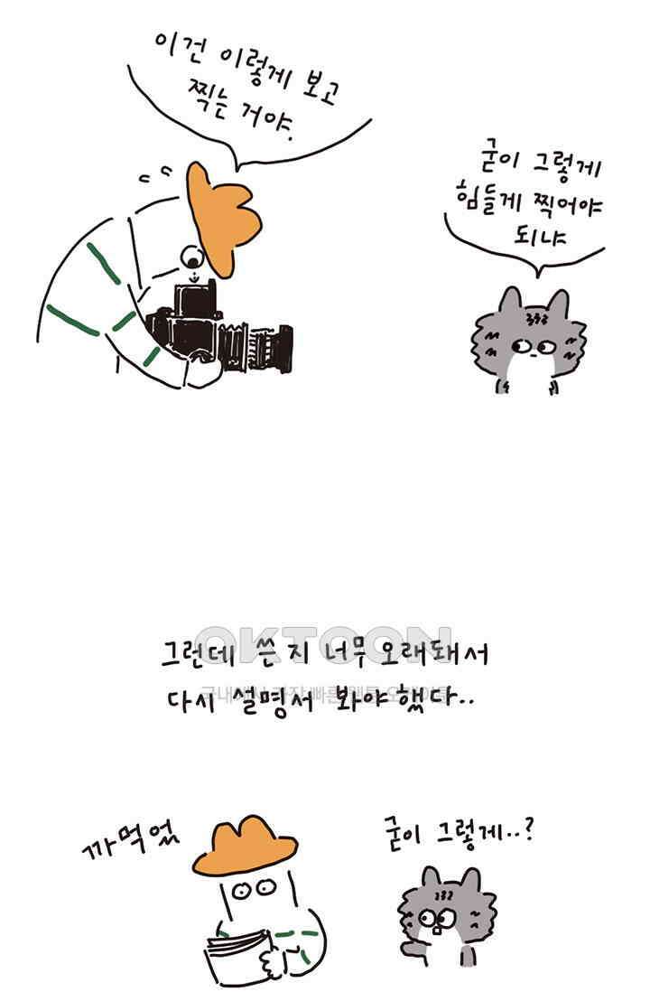 은동스+옹동스 은동은동 은동구리 158화． 필름 속의 나옹이 6