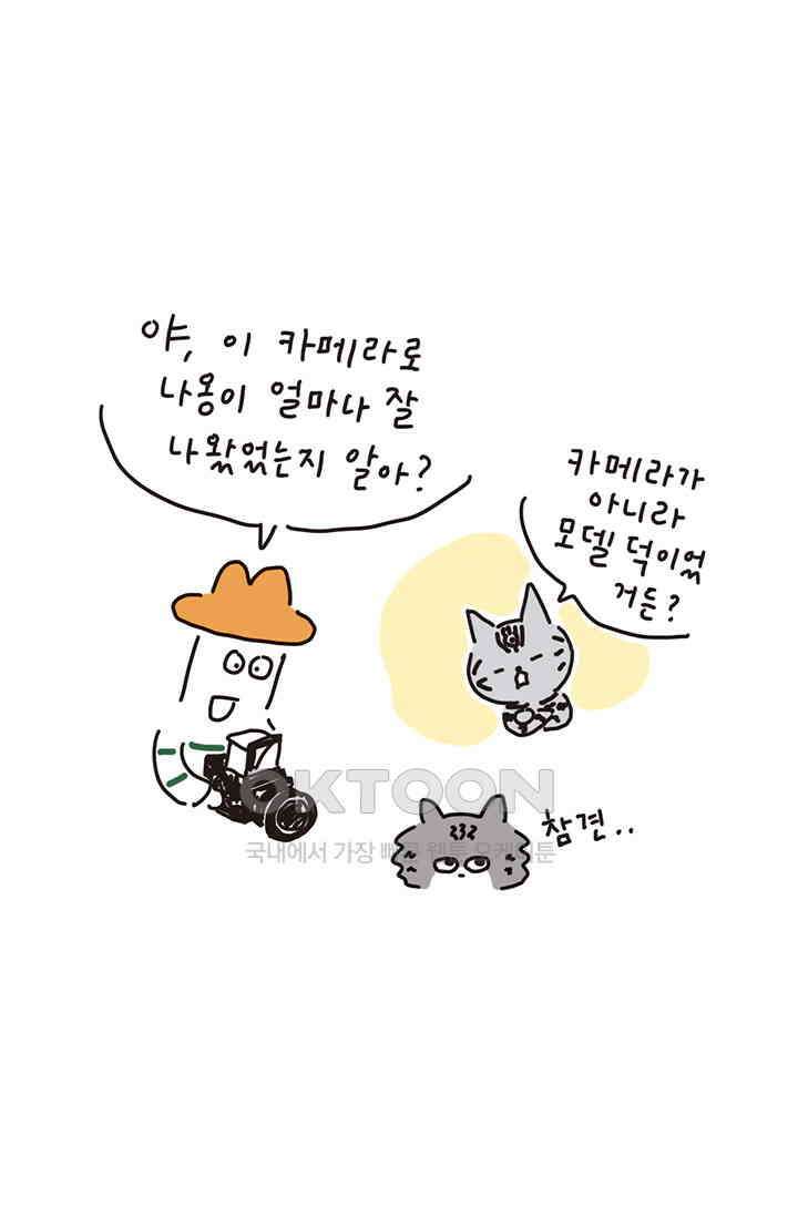 은동스+옹동스 은동은동 은동구리 158화． 필름 속의 나옹이 7