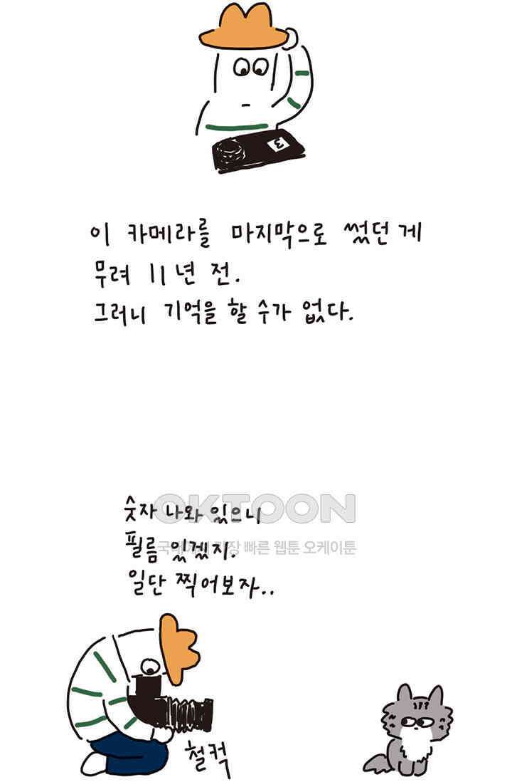 은동스+옹동스 은동은동 은동구리 158화． 필름 속의 나옹이 9