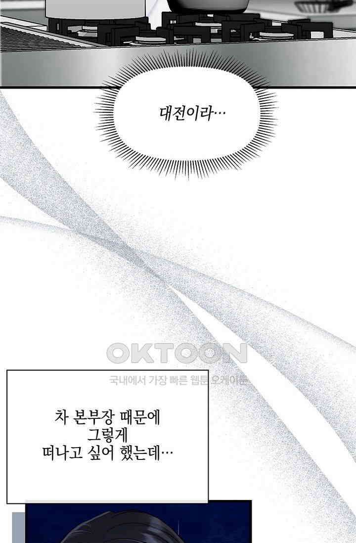 애타는 로맨스 52화 3