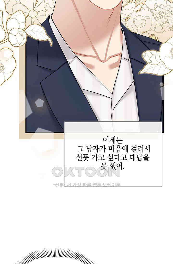 애타는 로맨스 52화 5