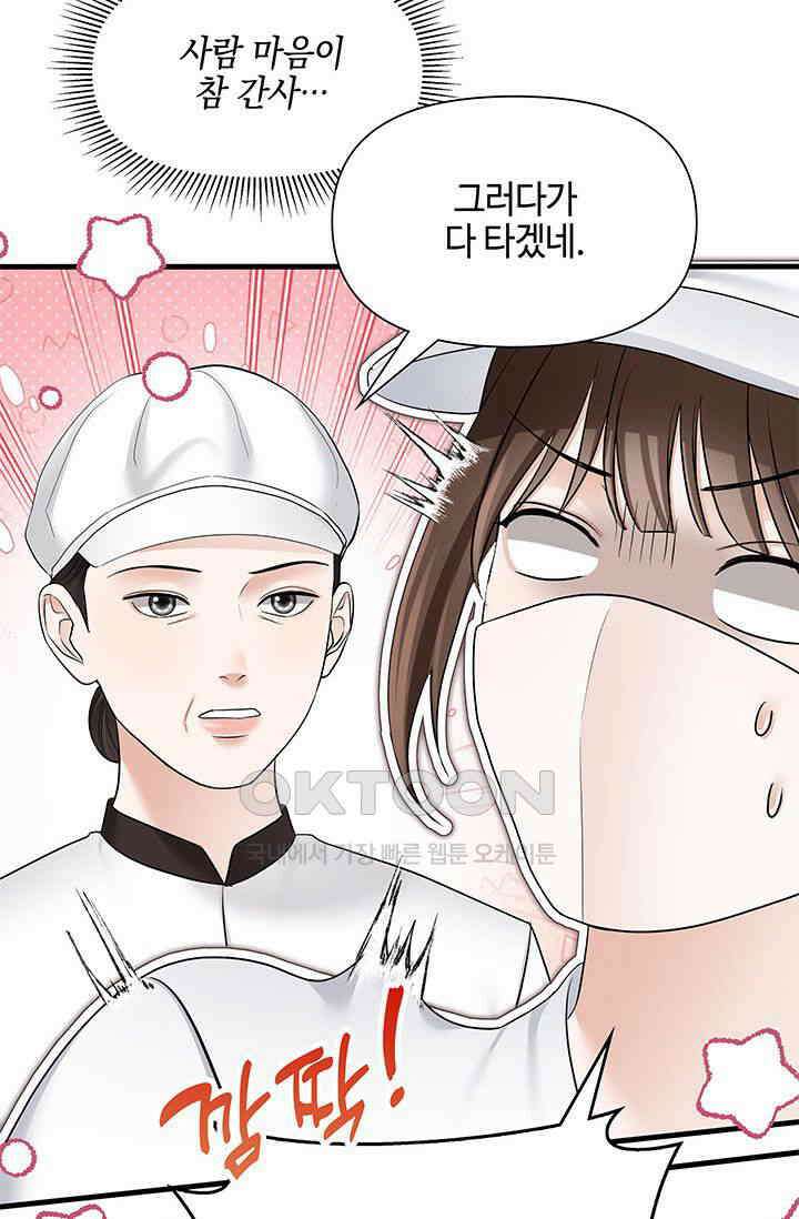 애타는 로맨스 52화 6