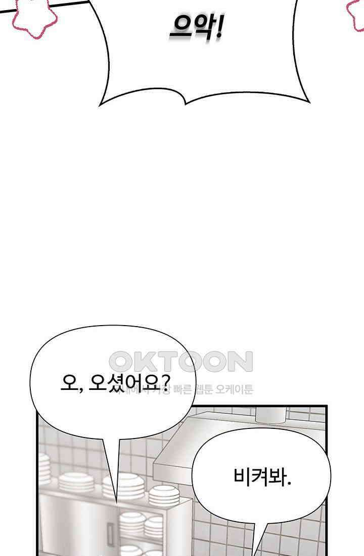 애타는 로맨스 52화 7