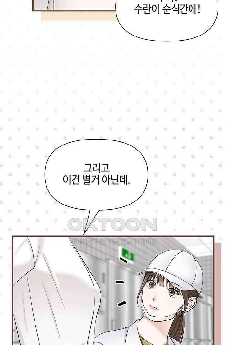 애타는 로맨스 52화 13