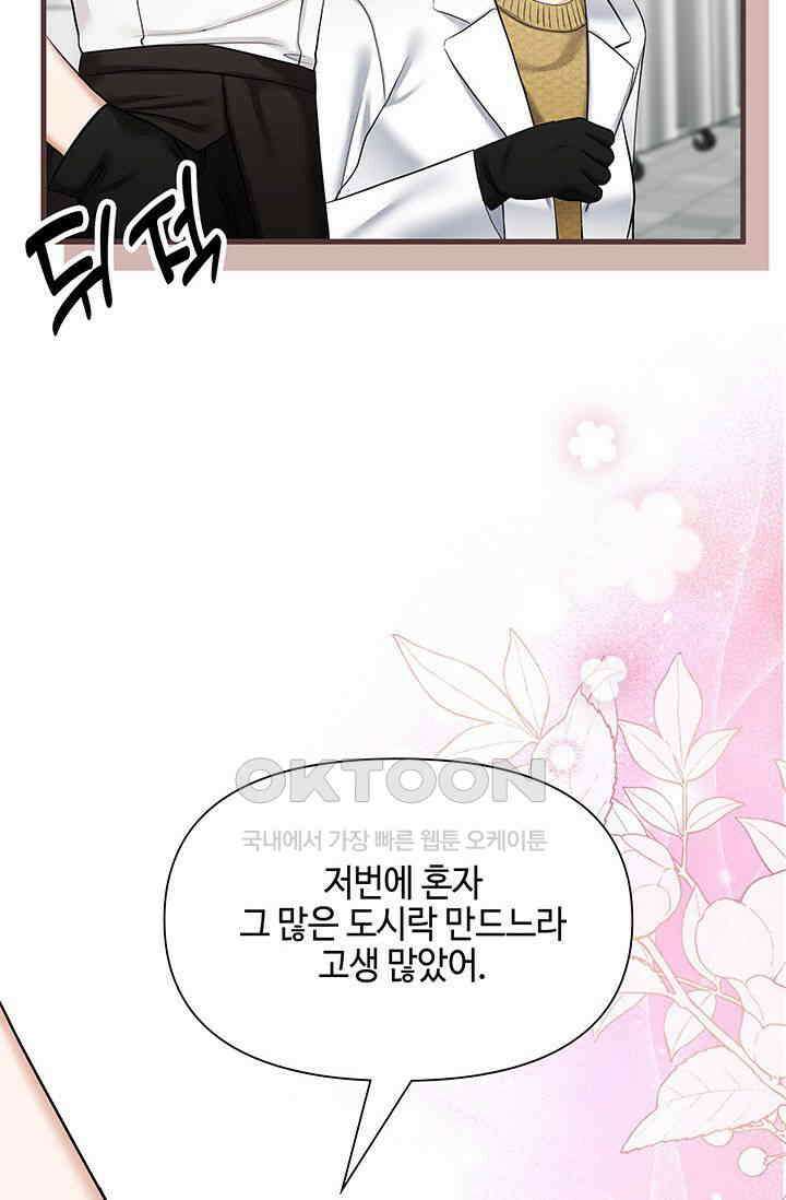 애타는 로맨스 52화 14