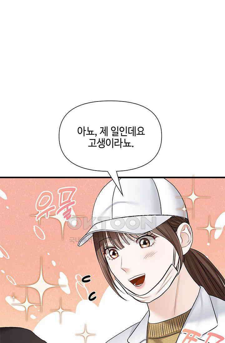 애타는 로맨스 52화 16