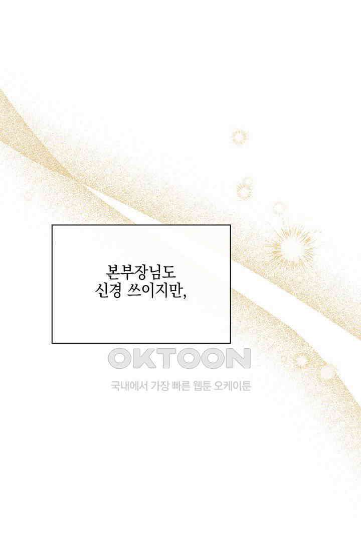 애타는 로맨스 52화 19