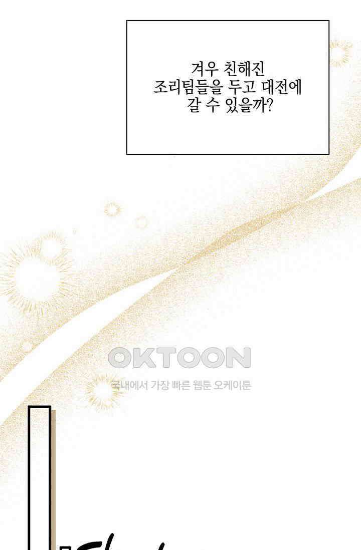 애타는 로맨스 52화 20