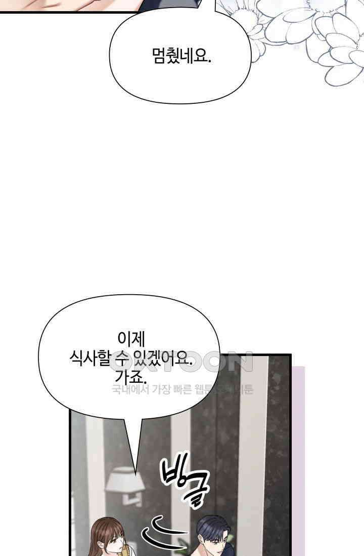 애타는 로맨스 54화 11