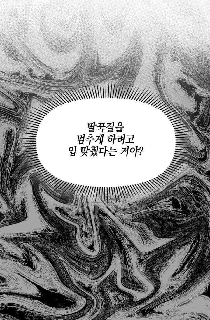애타는 로맨스 54화 13