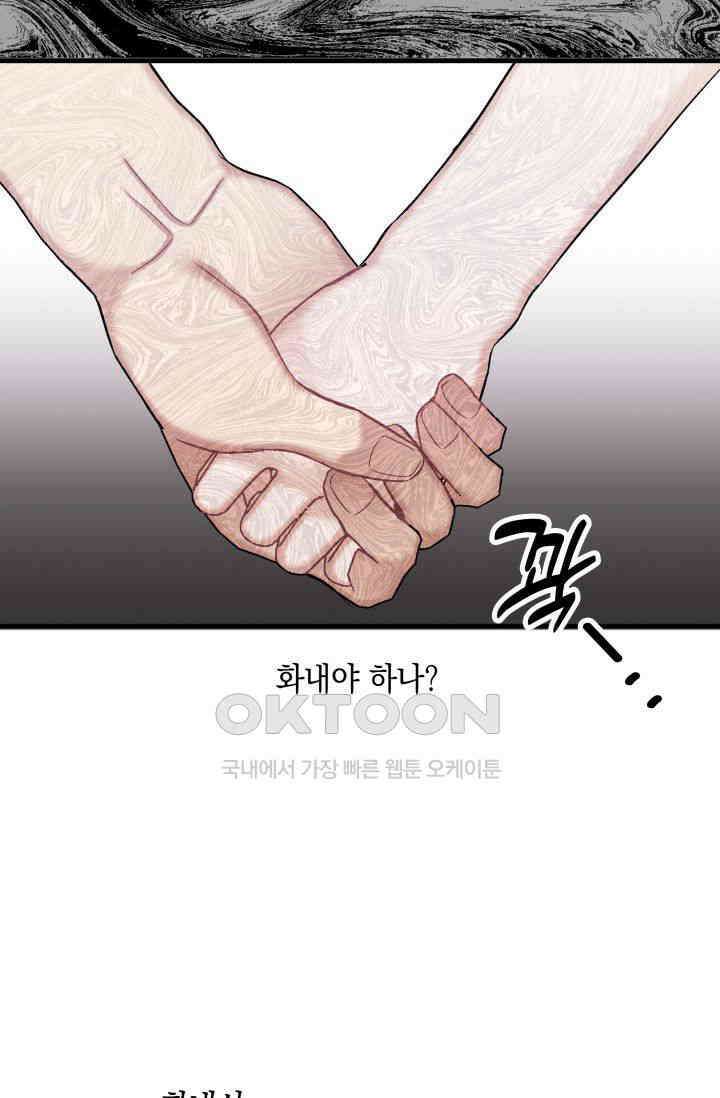 애타는 로맨스 54화 14