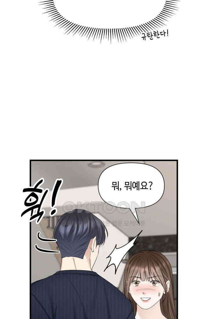 애타는 로맨스 54화 16