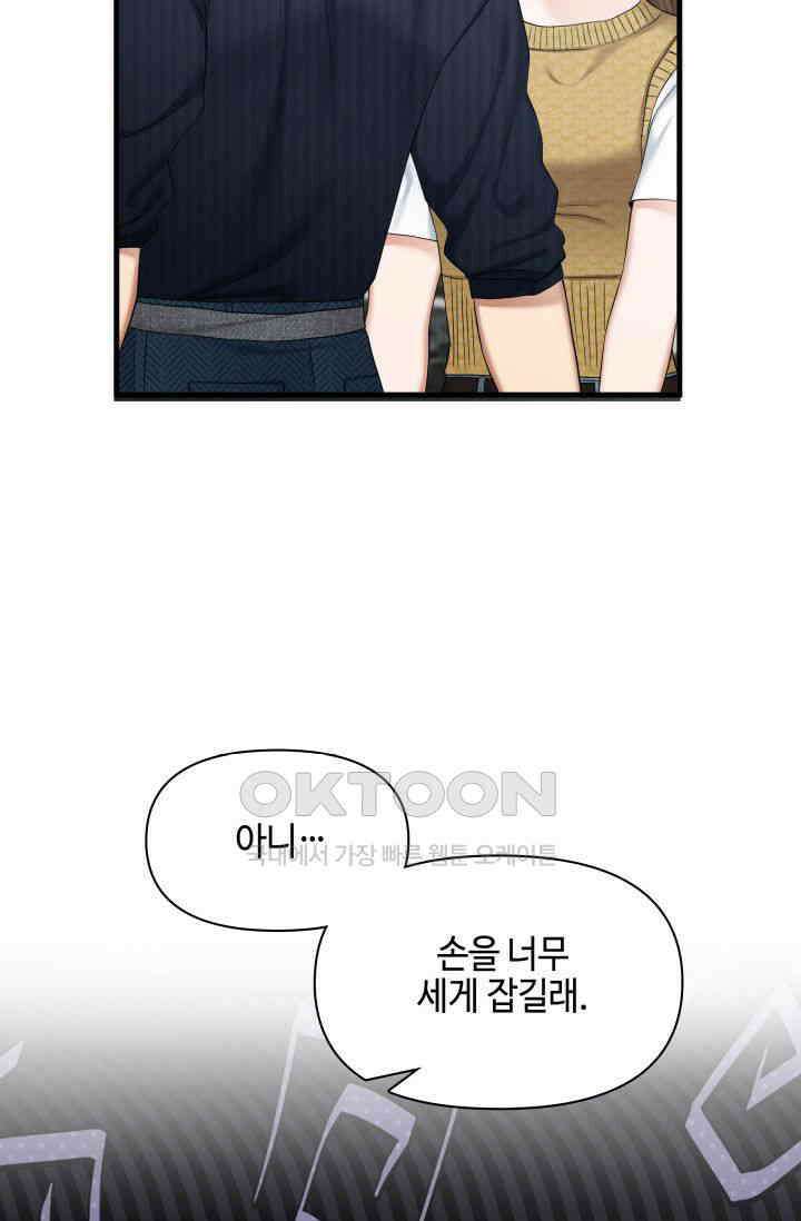 애타는 로맨스 54화 17