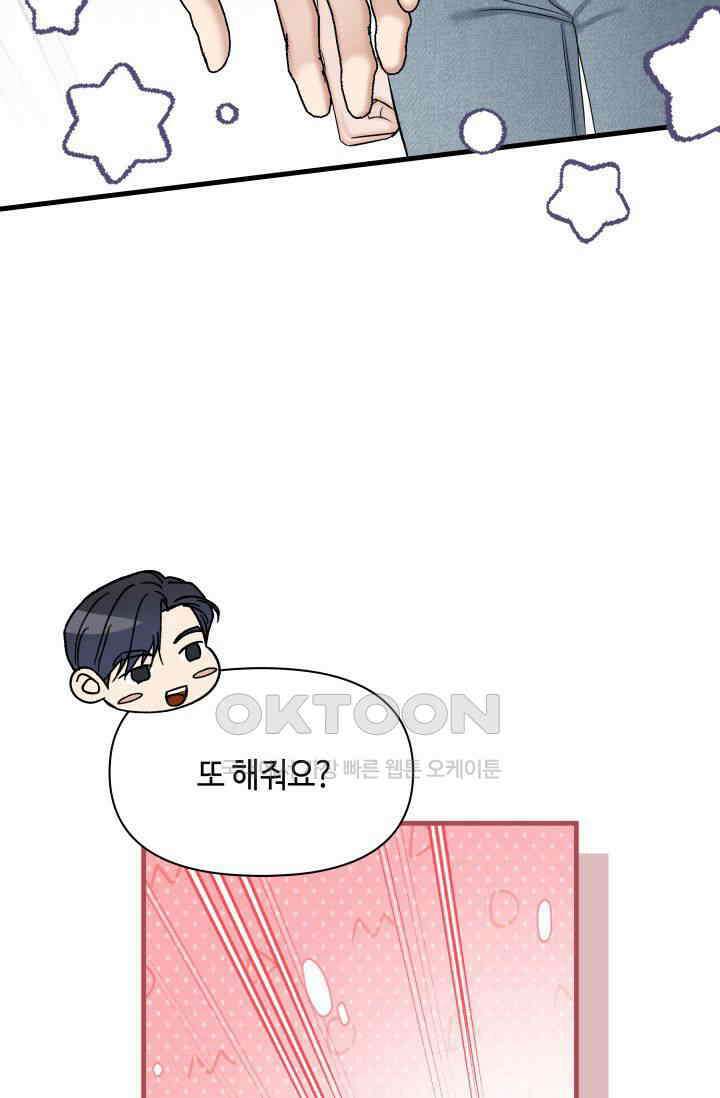 애타는 로맨스 54화 19