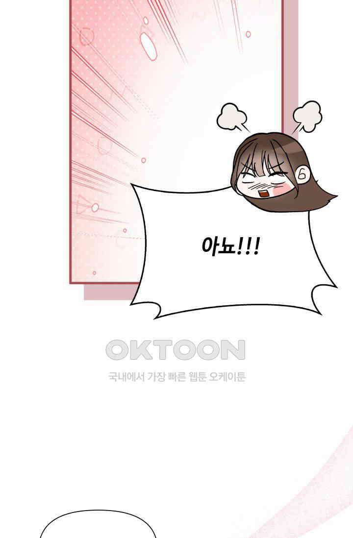 애타는 로맨스 54화 20