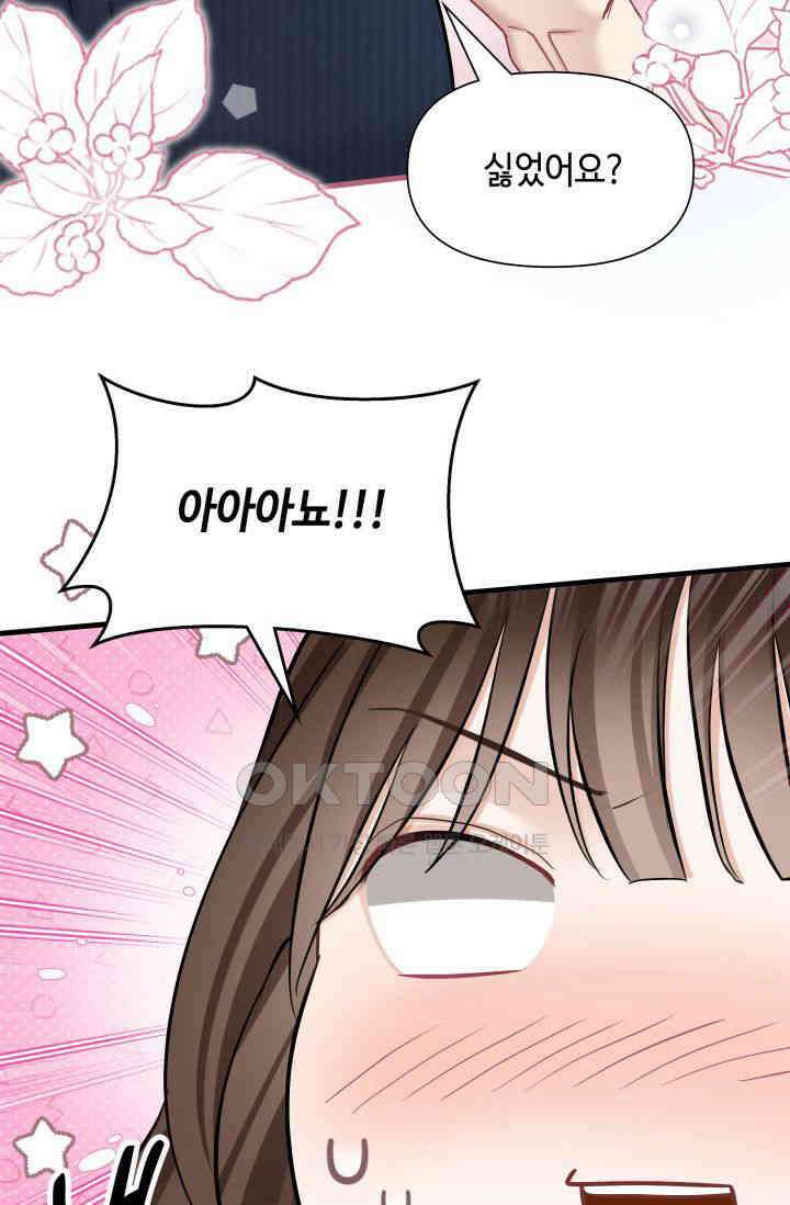 애타는 로맨스 54화 22