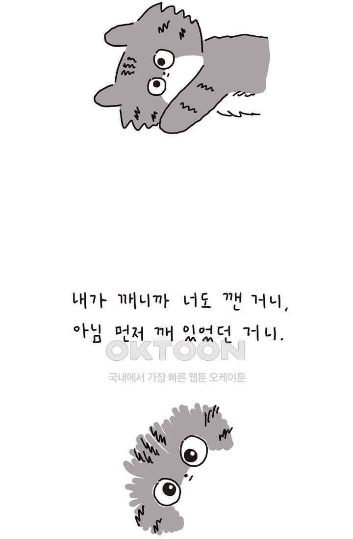 은동스+옹동스 은동스 177화． 침대 3