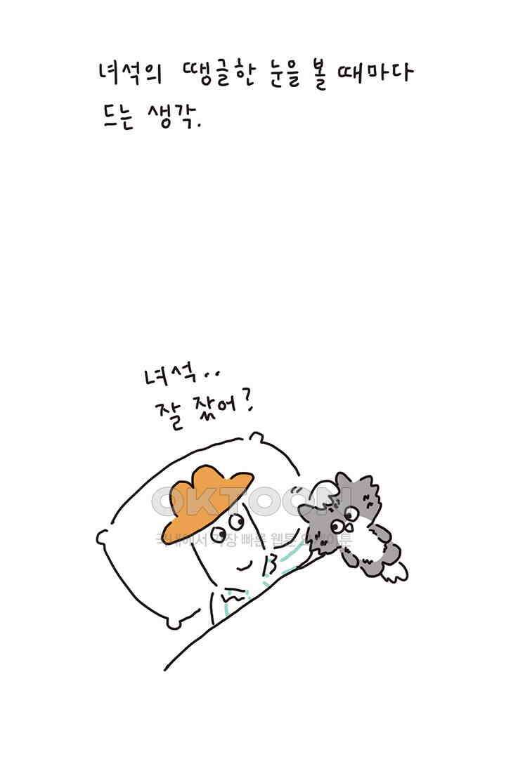 은동스+옹동스 은동스 177화． 침대 4