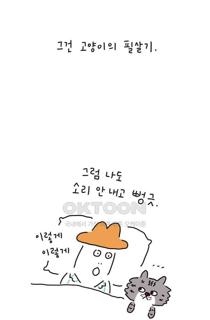 은동스+옹동스 은동스 177화． 침대 7