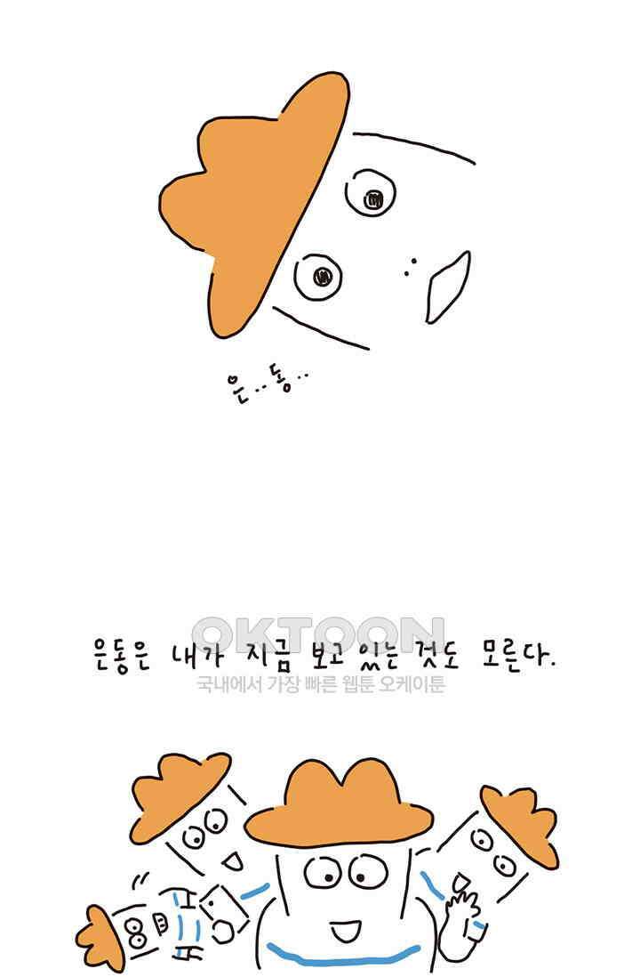 은동스+옹동스 은동스 182화． 나는 은동을 본다 5