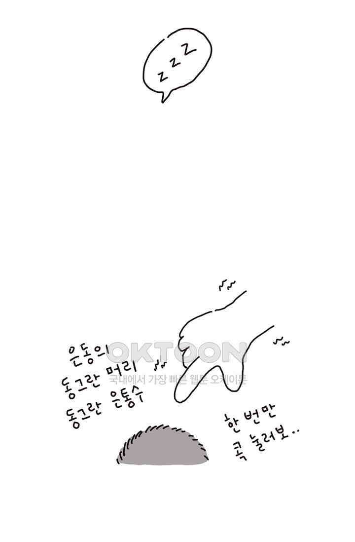 은동스+옹동스 은동스 182화． 나는 은동을 본다 6