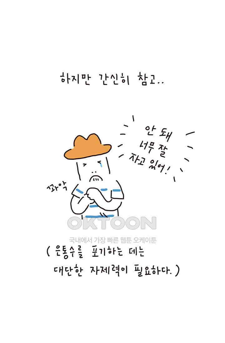 은동스+옹동스 은동스 182화． 나는 은동을 본다 7