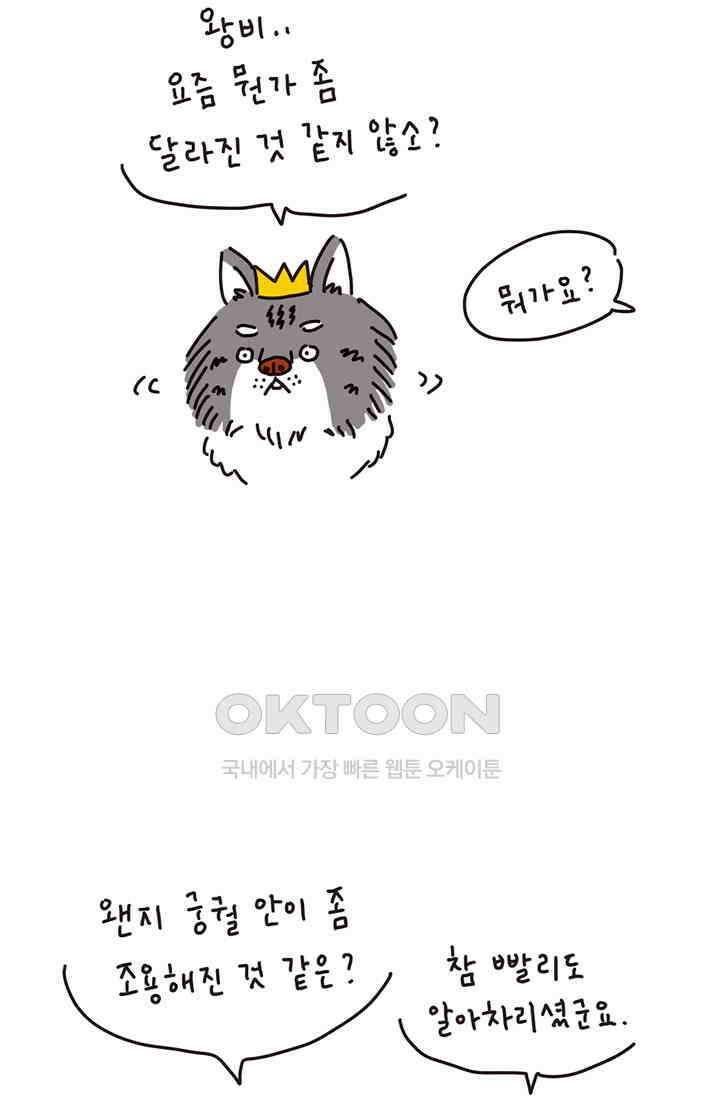 은동스+옹동스 은동스 188화． 아빠와 왕자 3