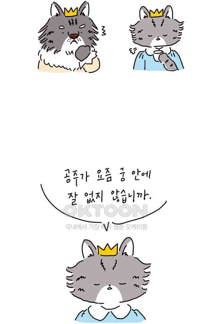 은동스+옹동스 은동스 188화． 아빠와 왕자 4
