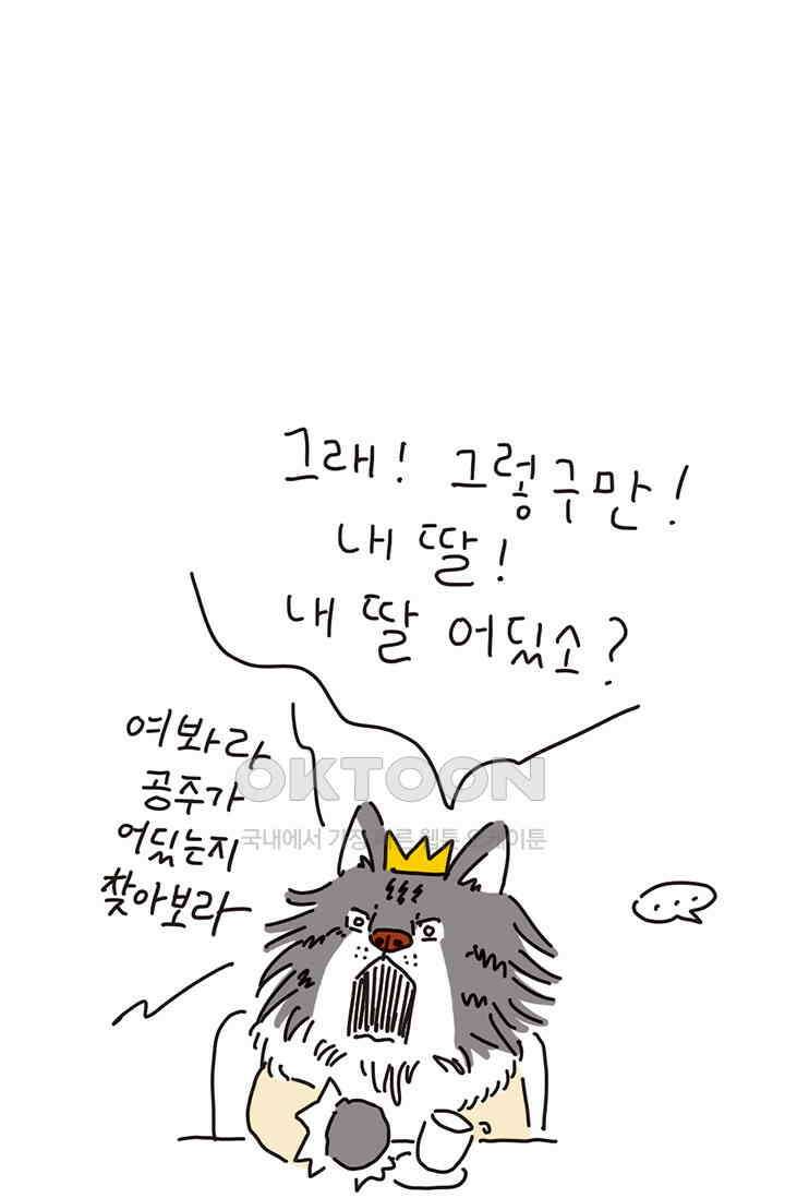은동스+옹동스 은동스 188화． 아빠와 왕자 5