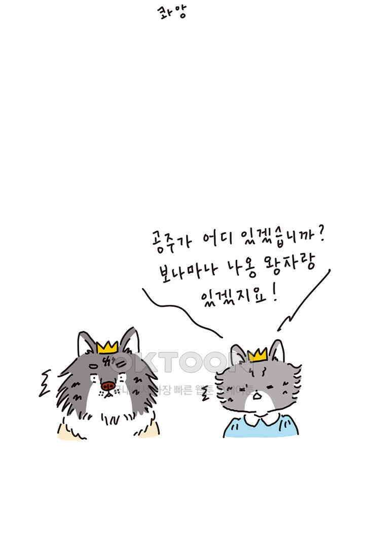 은동스+옹동스 은동스 188화． 아빠와 왕자 6