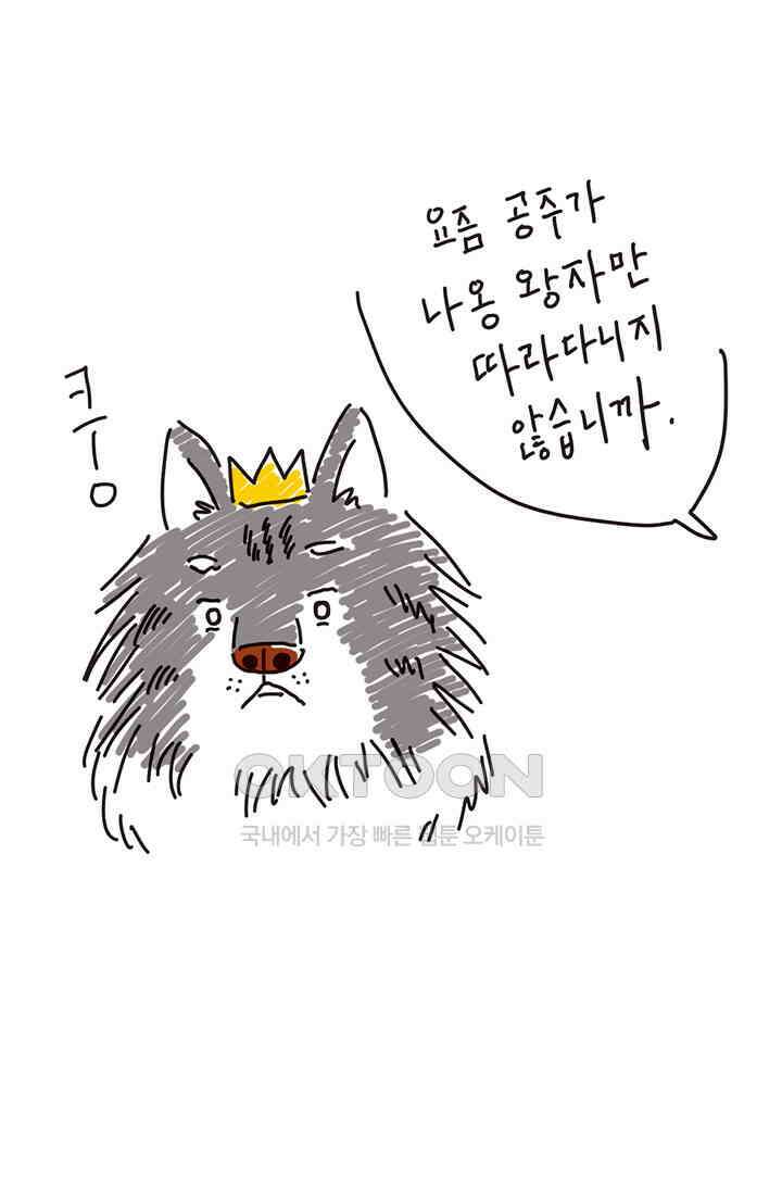 은동스+옹동스 은동스 188화． 아빠와 왕자 7