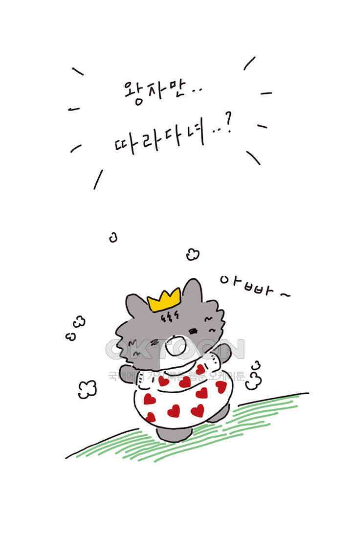 은동스+옹동스 은동스 188화． 아빠와 왕자 8