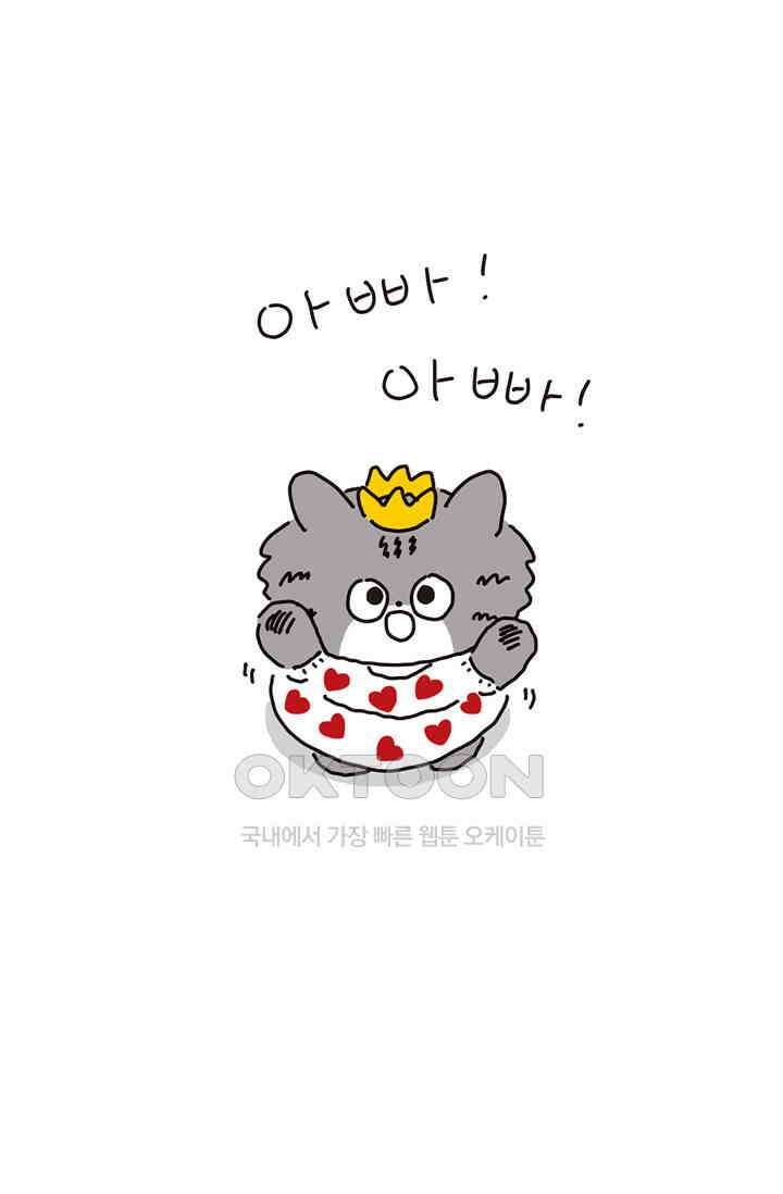 은동스+옹동스 은동스 188화． 아빠와 왕자 9
