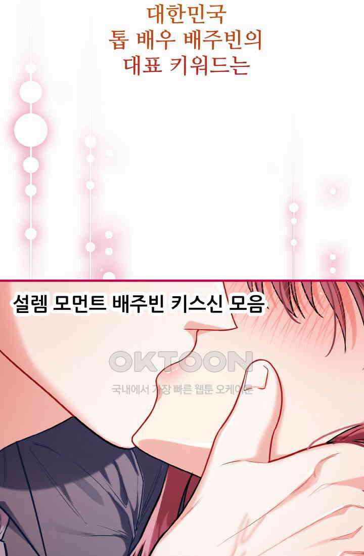 대체불가 키스신 2화 12